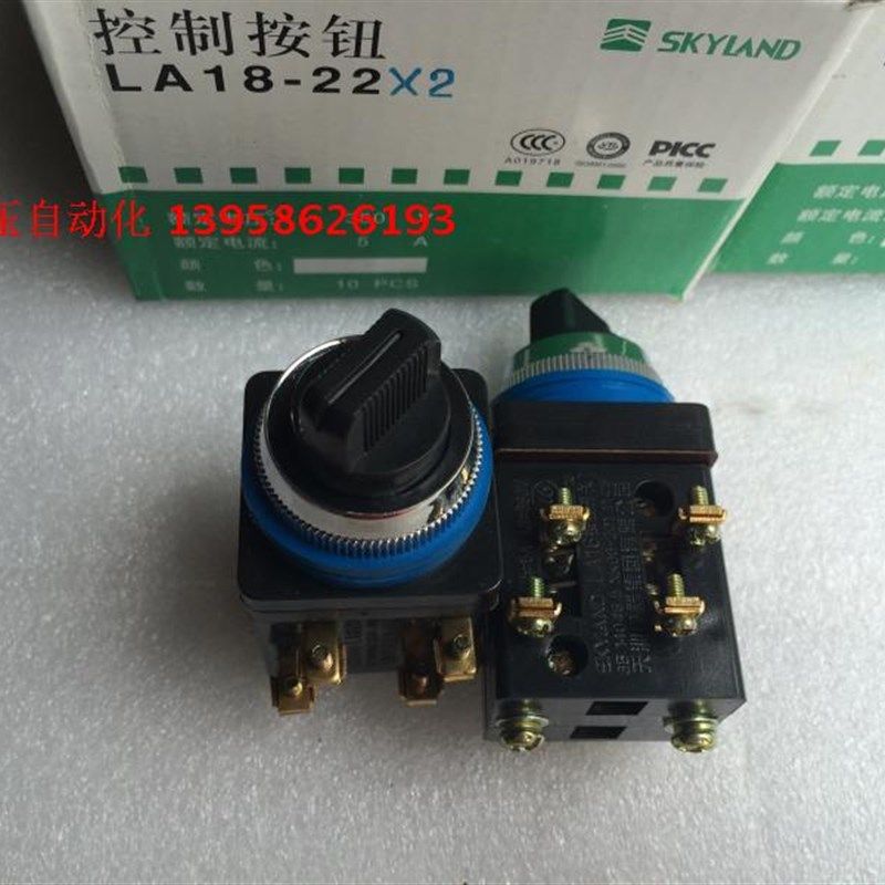 SKYLAND天洲集团 LA18-22X2 两档开关 控制按钮 银触点