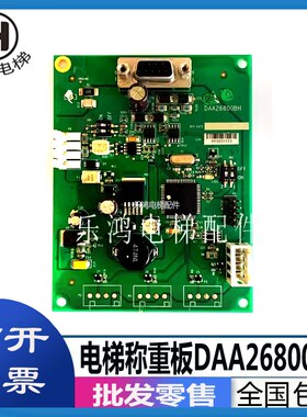 奥的斯DAA26800BH DAA26800BH1电梯称重板全新电梯配件实图拍摄
