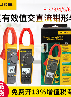 福禄克数字钳形表FLUKE373/FLUKE375/FLUKE376/F374/F376FC/F381