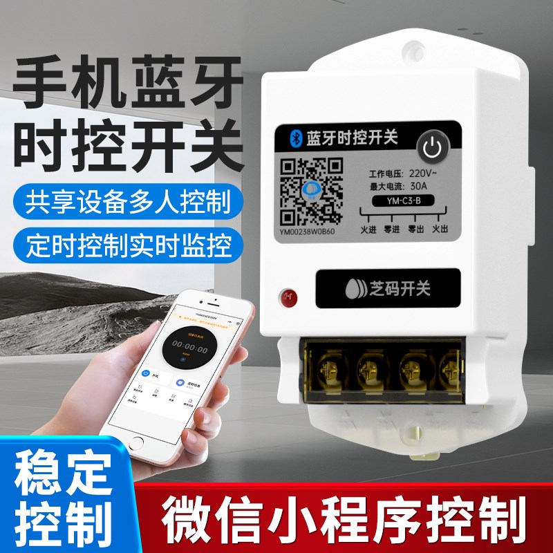 时控开关220V手机远程控制电源蓝牙智能定时器无线遥控水泵路灯4G