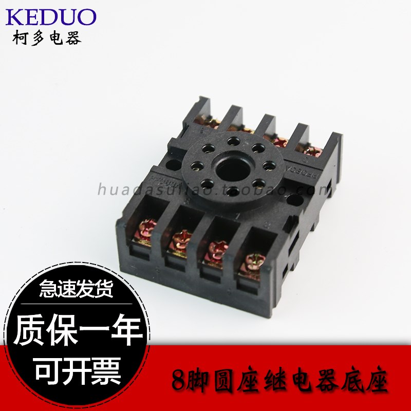 时间继电器底座PF083A圆8脚配DH48SMK2P AH3 ASY的座子ST3P