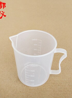 塑料量杯烧杯 250ml500ml1000ml2000ml5000ml 带刻度塑料带柄烧杯