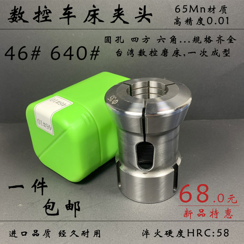 高精度46型640型52机四方六角圆孔主轴筒夹弹簧夹CNC数控车床夹头