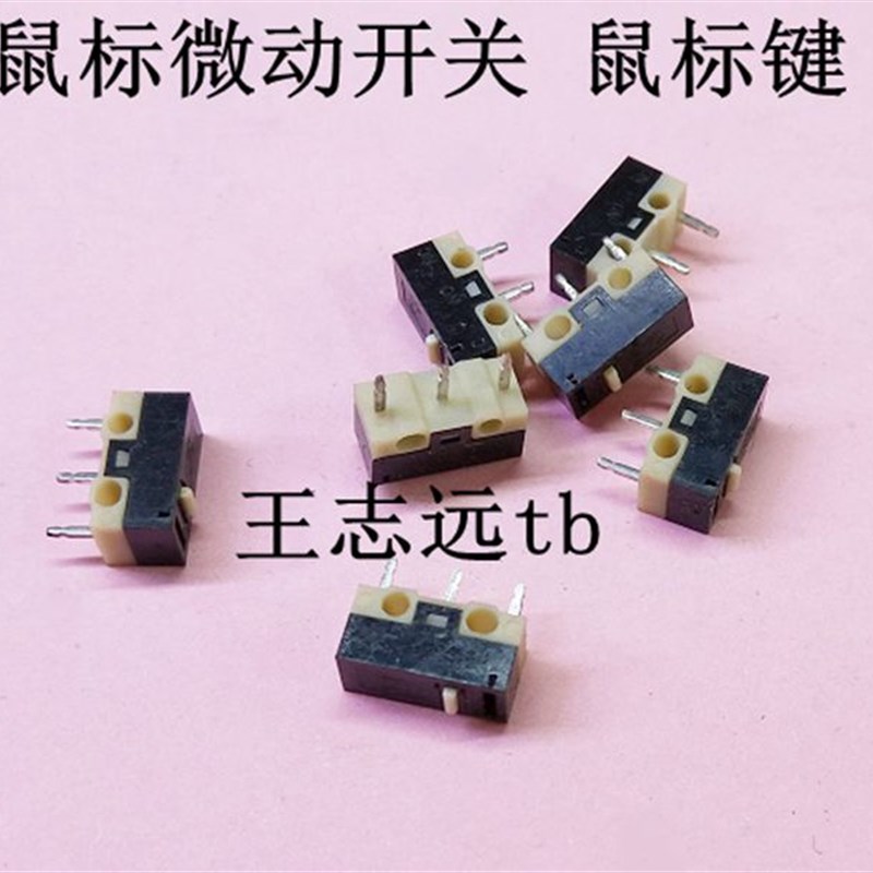 双飞燕 通用型 家用 滑鼠开关 滑鼠键 微动开关 滑鼠按键开关