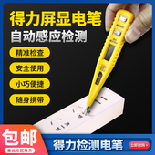 试验电笔验电笔螺丝刀多功能数显感应验电笔试验电笔电工笔