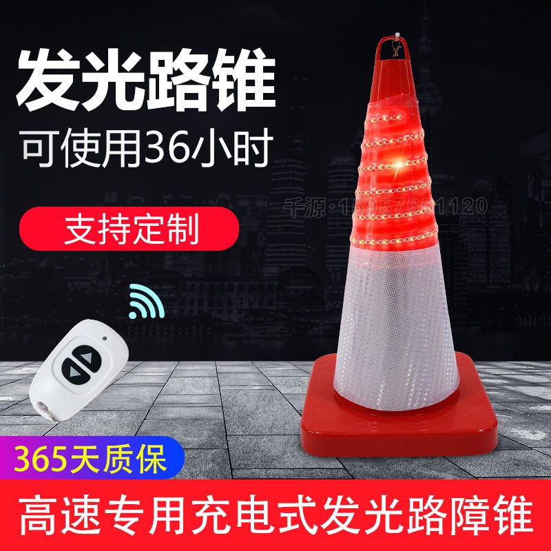 LED灯发光路锥充电反光路锥高速施工路障交通安全锥爆闪灯警示锥图片