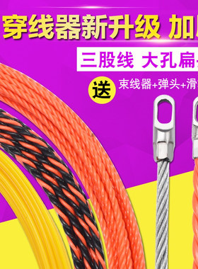 电工穿线器 多功能引线器 高强度拉线器 家用暗线放线器穿管 神器