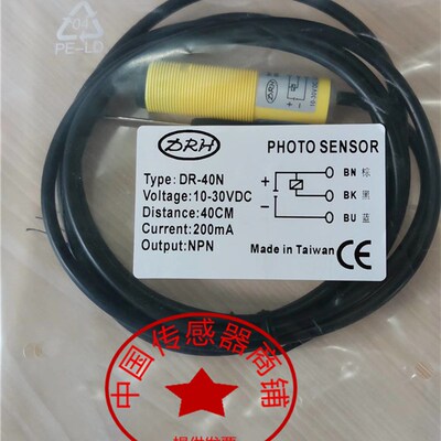 DRH达力錡DR-40N DR-40P光电开关塑料圆管外壳40CM全新原装正品