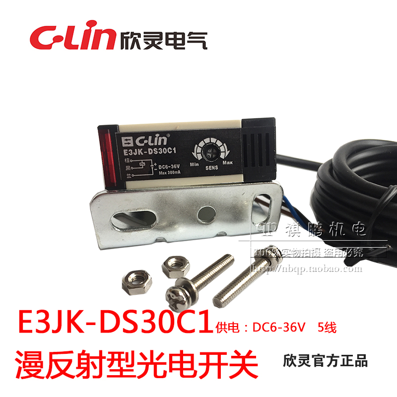 C-Lin欣灵漫反射型光电开关 E3JK-DS30B1 DC6-36V 继电器输出