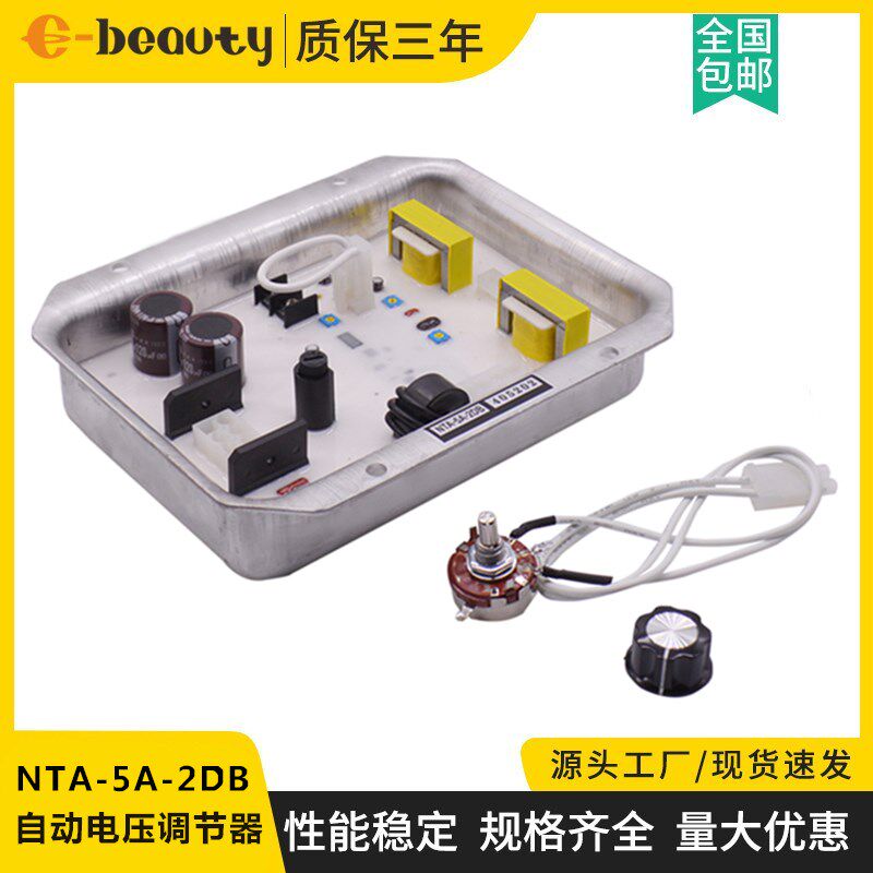 NTA-5A-2DB调压板 柴油无刷发电机组自动电压调节器AVR励磁稳压器