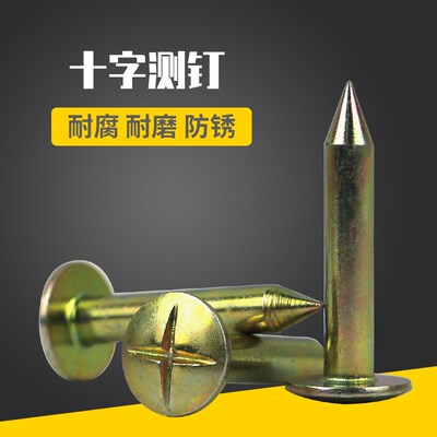 十字测钉测绘钉测量控制点标志定位钉界址不锈钢测钉沉降观测点钉