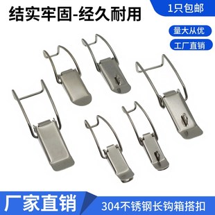 不锈钢长钩扣自动弹簧搭扣保温箱桶盖卡扣吸尘器机械锁扣勾拉扣紧