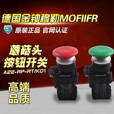 原装正品金钟穆勒磨姑头按钮红 绿大头开关A22-RP-RT/GN 22mm