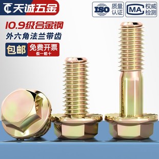 国标10.9级高强度法兰面外六角螺丝镀彩锌带垫螺栓MM6M8M10M12M16