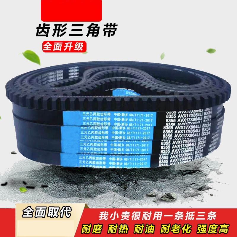 齿形三角带B型A型皮带600 610 620 630 635 640 650 660 AV13X17X