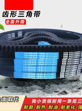 齿形三角带B型A型皮带600 610 620 630 635 640 650 660 AV13X17X