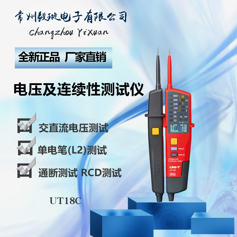 优利德UT18C电压及连续性测试仪高精度RCD测试通断极性检测测电笔