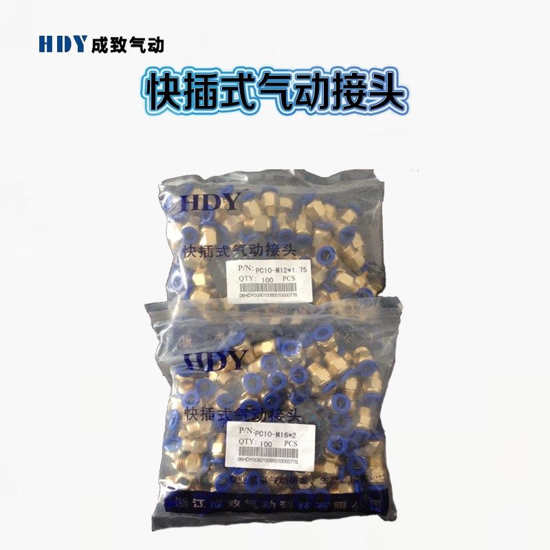 接头模具 PC系列快插式气动快速配件PC8-M10X1.5/M12X1.75/M16X2