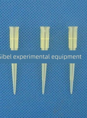 仿进口200Ul黄色吸头带刻度吸管/样品枪吸头枪头喷嘴头