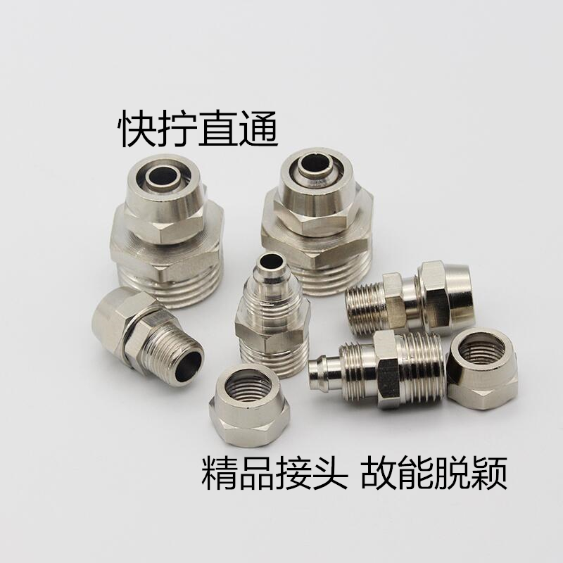 直通快拧KPC4-01 全铜镀镍 快拧接头PC4-02 四氟管耐高温油管接头