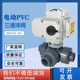 电动PVC三通球阀 Q924/5F-16S UPVC塑料耐腐蚀球阀承插口胶粘球阀