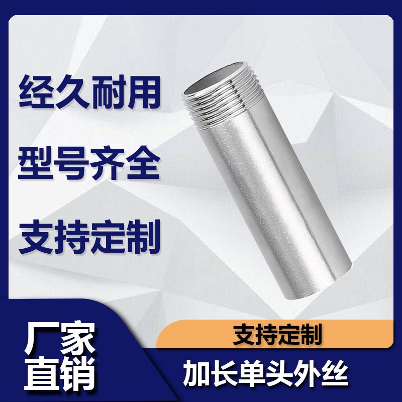304不锈钢加长单头丝100mm螺纹内接外牙延316L6分1寸外丝扣焊接头