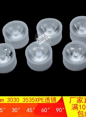 CREE XPE2XPG 3535 3030灯珠LED聚光透镜8度30度60度90度手电灯罩