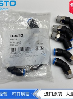 FESTO费斯托W型快插螺纹接头QSW-1/4-8 130600  2分牙 正品 现货