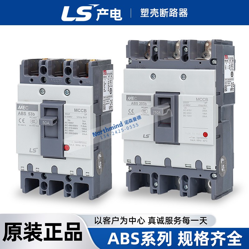 LS产电ABS103B塑壳断路器ABS23/53/63/203/403/603/803B空气开关