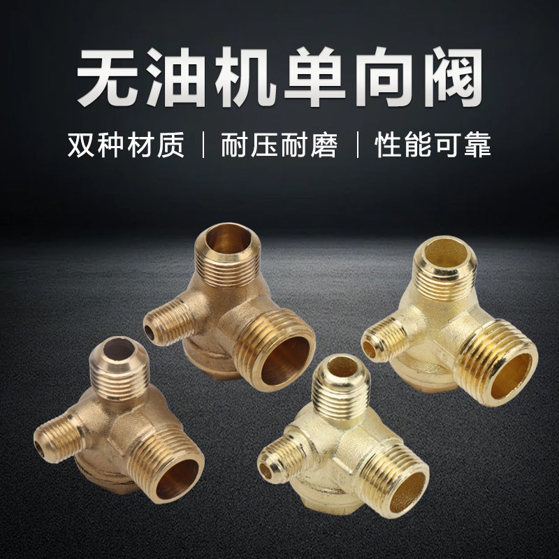 无油静音空压机小型打气泵配件电磁阀纯铜单向阀止回阀芯总成三通