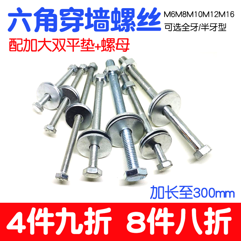 加长外六角螺栓螺杆穿墙螺丝杆螺母螺帽大全套装M6M8M10M12M14M16