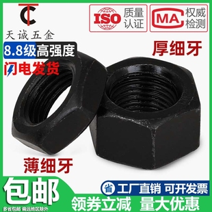 1.5 1.25 8.8级高强度六角螺母细牙螺丝帽发黑细扣黑色薄型螺帽