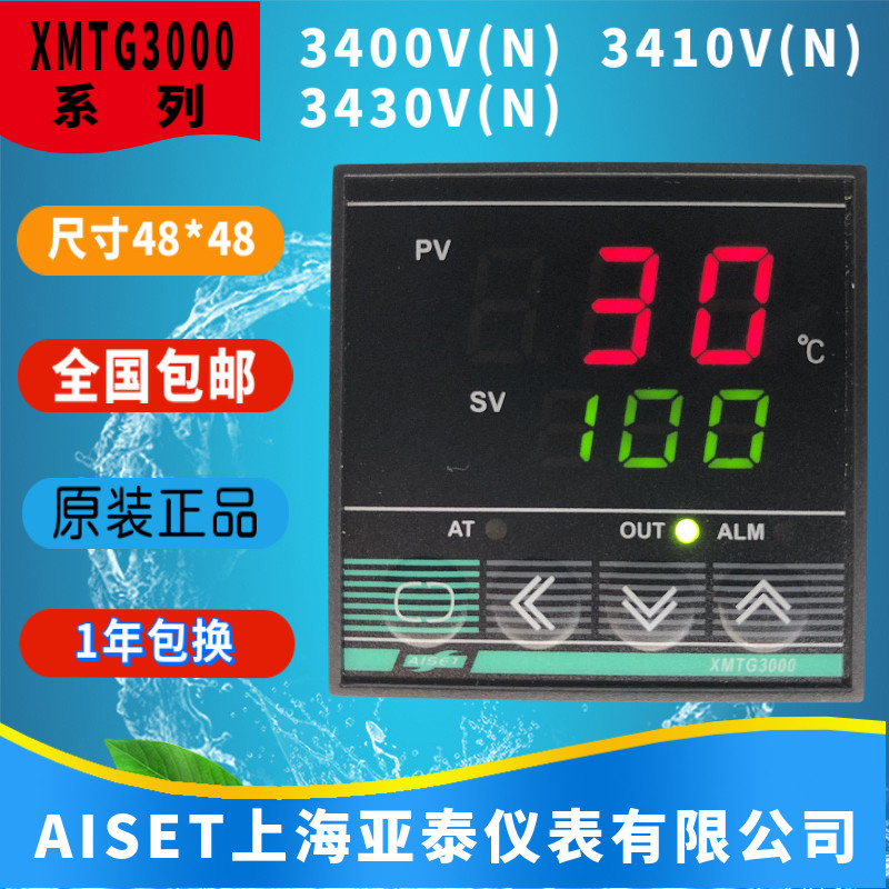 上海亚泰仪表温控器XMTG-3000 3400V 3410V 3430V智能温控仪包邮