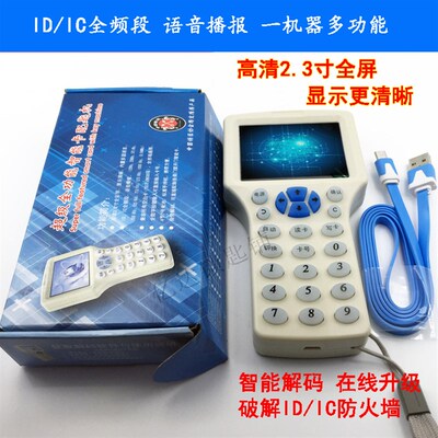 【P036】多功能IDIC卡多频率ID IC一体机复制机 ZX300CD 拷贝机