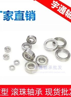 精品微型滚珠轴承 MR52ZZ MR62 MR63 MR72 MR73ZZ MR74ZZ MR83ZZ