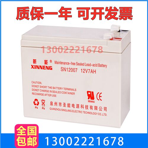 圣能蓄电池VRB7-12 12V7AH UPS电源铅酸免维护直流屏电池应急电源