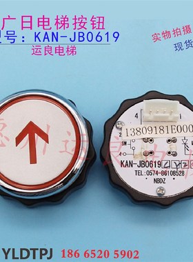 惠州运良电梯配件广州广日电梯按钮KAN-JB0619按钮橙色光原装正品