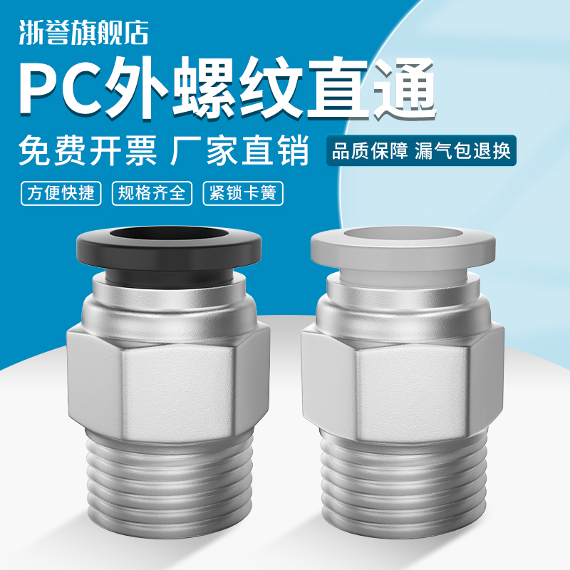 气动快速接头气管螺纹直通外丝快插PC4/6/8/10-M5/02气源工具配件