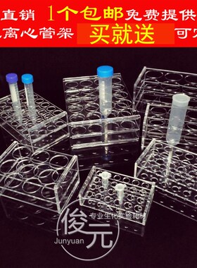 1.5 2 5 10 15 50 100ml有机玻璃离心管架 试管架 8 10 12 孔