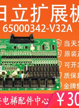 日立电梯扩展板65000342-V32A 继电器板ELS102 插件板ELSI02 原装