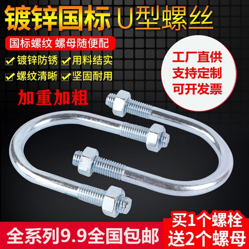 M16M20M24国标镀锌U型螺栓U型卡扣U型抱箍U型螺丝U型管卡U型卡箍
