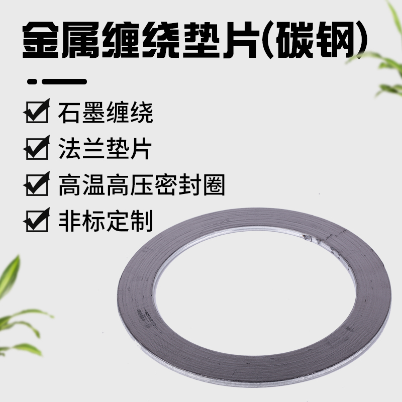 A型基本型碳钢304不锈钢金属法兰垫片缠绕垫片高温法兰密封垫