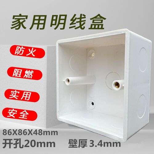 成功明盒86型穿管明装接线盒加高48mm加厚3.4mm墙壁线盒通用阻燃