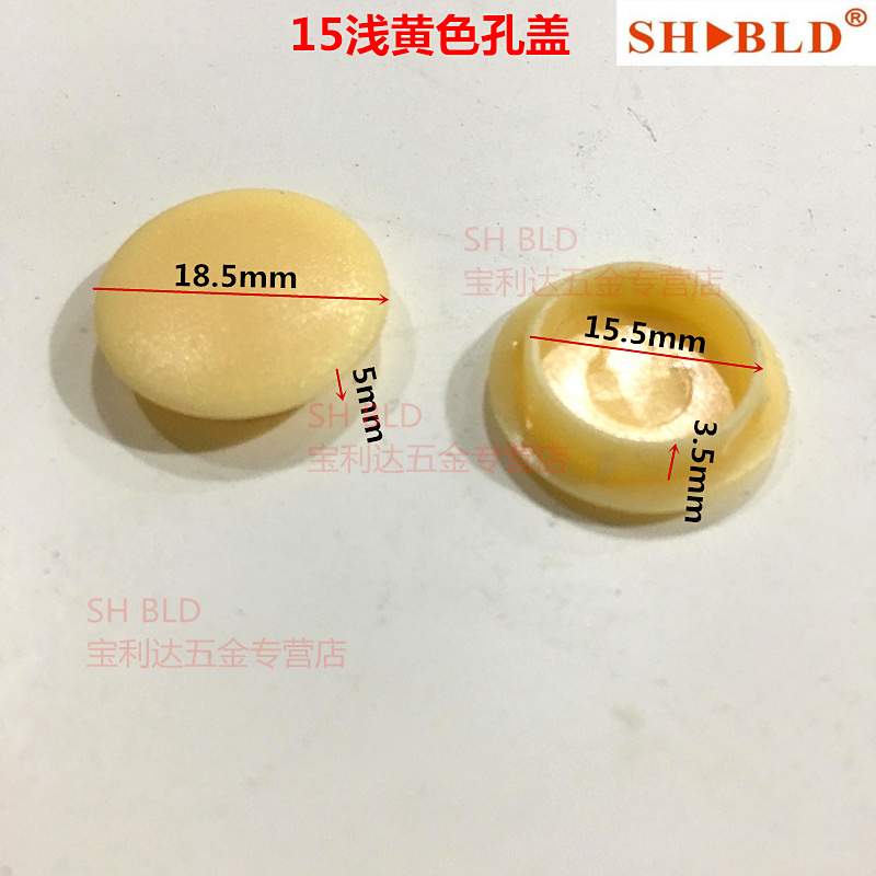 15mm浅口浅黄色孔盖偏心件孔盖管道塑料孔盖螺丝孔塞遮丑盖孔堵头