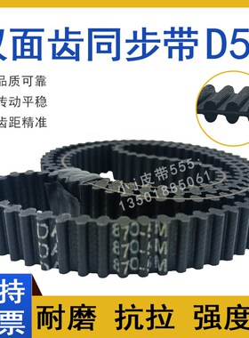 双面齿同步带DA-D5M-885  D5M890 D5M900 HTD-D5M910TP齿对齿皮带