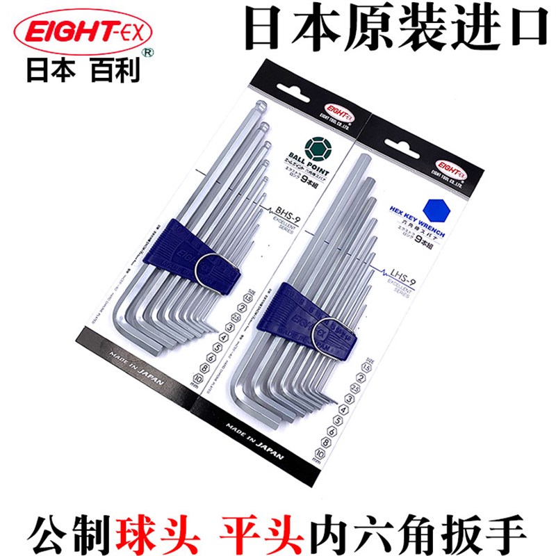日本EIGHT百利进口加长球头扳手平头内六角螺丝刀LHS-6 BHS-7 8 9