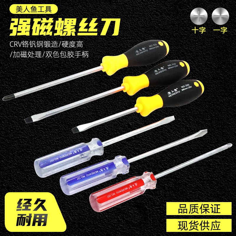 美人鱼螺丝刀十字一字改锥小梅花起子家用超硬螺丝批组合套装强磁