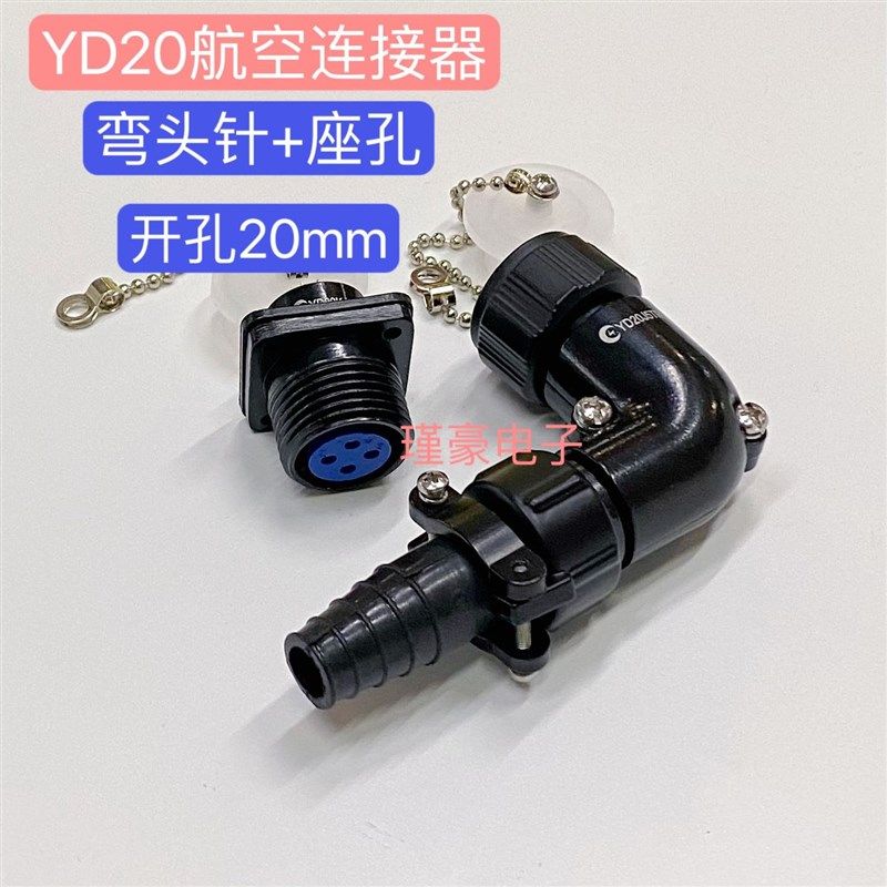 4芯插头YD20J4TR YD20J4TSF YD20K4Z插座 弯头带电缆夹开孔20mm