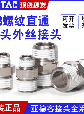 亚德客气动双外牙螺纹直通双头外丝接头BB0101/0202-01-02-03-04