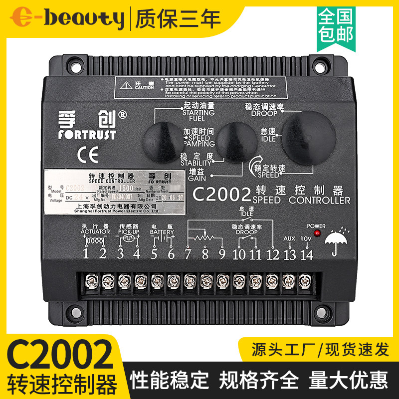 C2002 孚创电调板调速板 柴油发电机组转速控制器电子调速器C2003